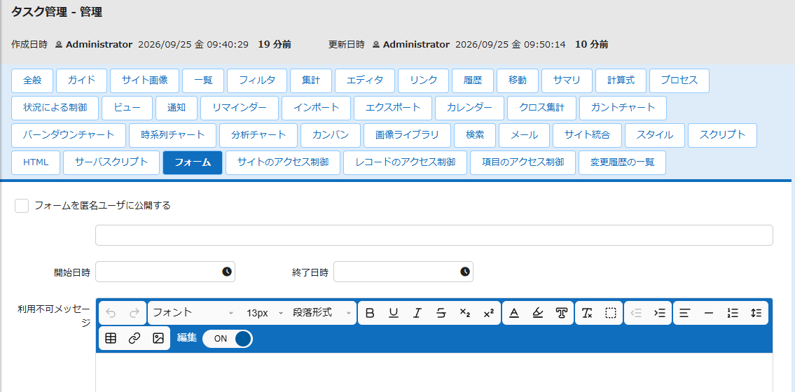 テーブルの管理に追加された「フォーム」タブ
