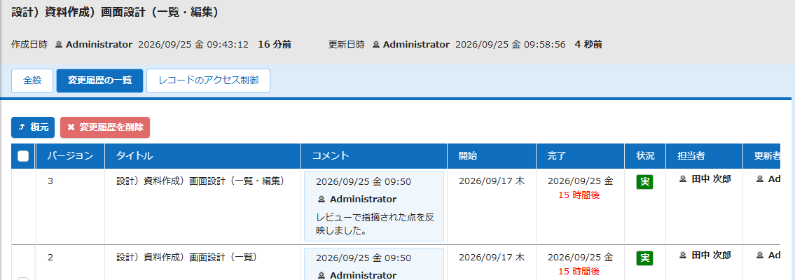 変更履歴の一覧タブ。一覧の上に「復元」「変更履歴を削除」ボタンがある