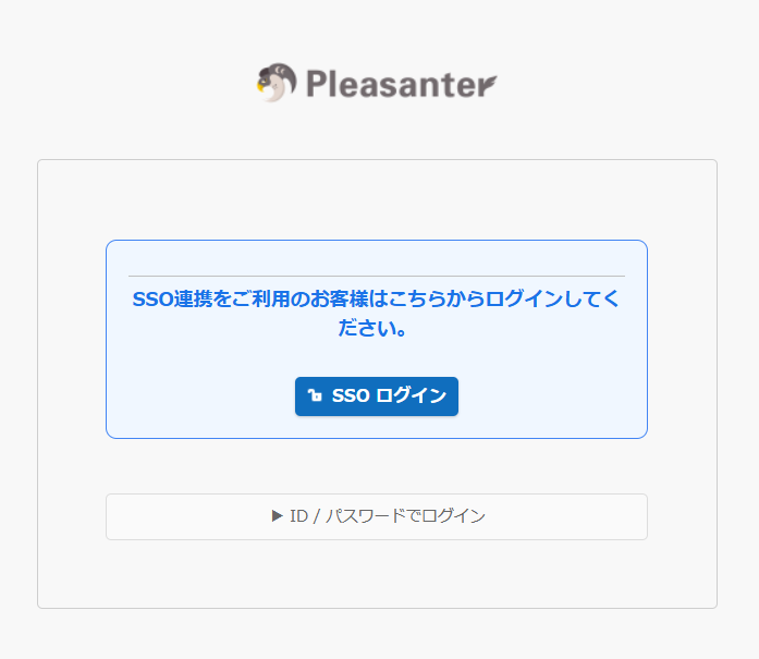 ID / パスワード欄を折りたたんだログイン画面