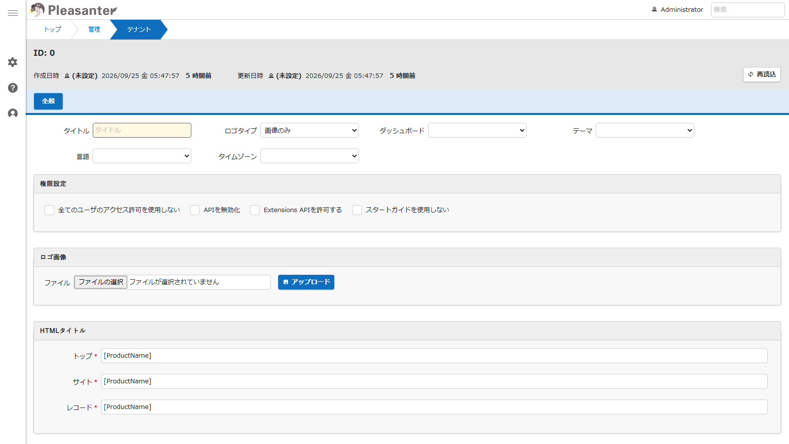 テナントの管理画面。タイトル・ダッシュボード・テーマ、権限設定、ロゴ画像、HTML タイトル