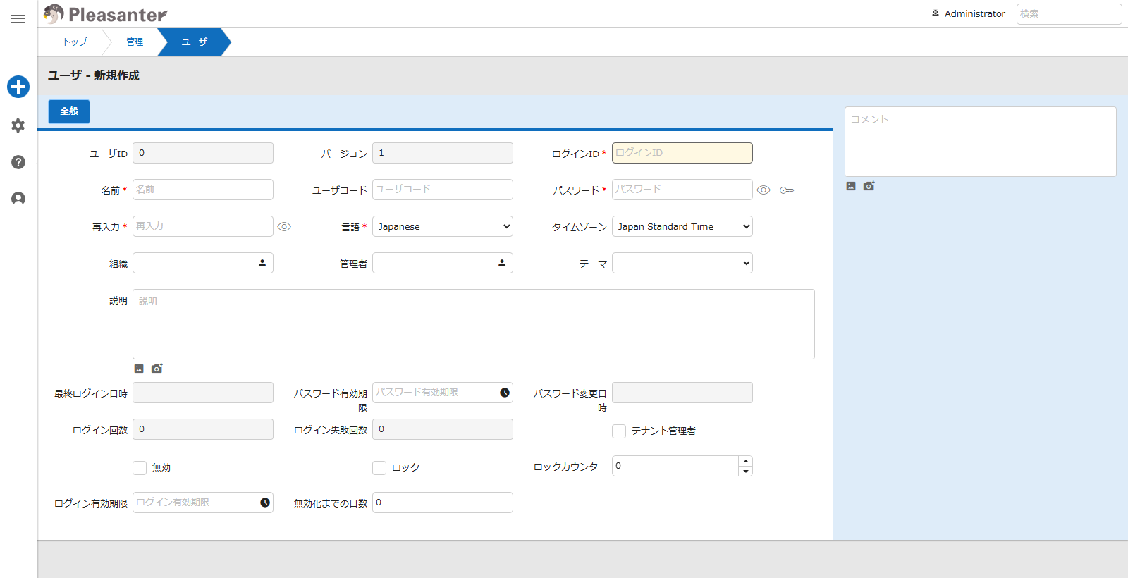 ユーザの新規作成画面（テナント管理者チェックボックスがある）