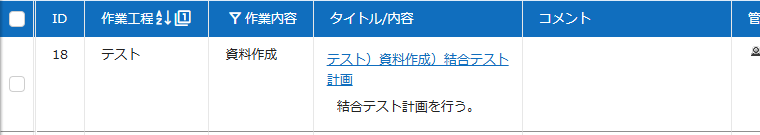フィルタがかかっている「作業内容」のヘッダに filter_alt アイコンが付いた一覧