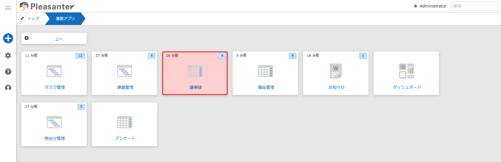 サイト一覧でロック中のテーブル（議事録）のパネルが赤く表示された様子