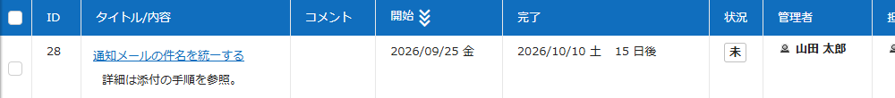 降順ソート中の「開始」ヘッダに stat_minus_3 アイコンが表示された一覧