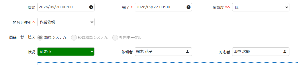 自動ポストバックの項目に「^」、必須かつ自動ポストバックの項目に「*^」が付いたラベル