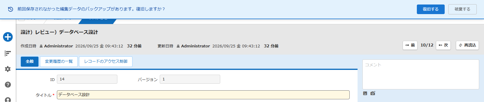 再読み込み後に画面上部に表示されたバックアップ復旧の通知バー（復旧する・破棄する）