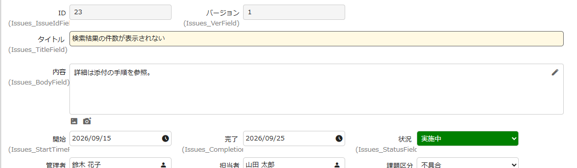 編集画面のラベルの下に (Issues_TitleField) のような ID が表示された様子