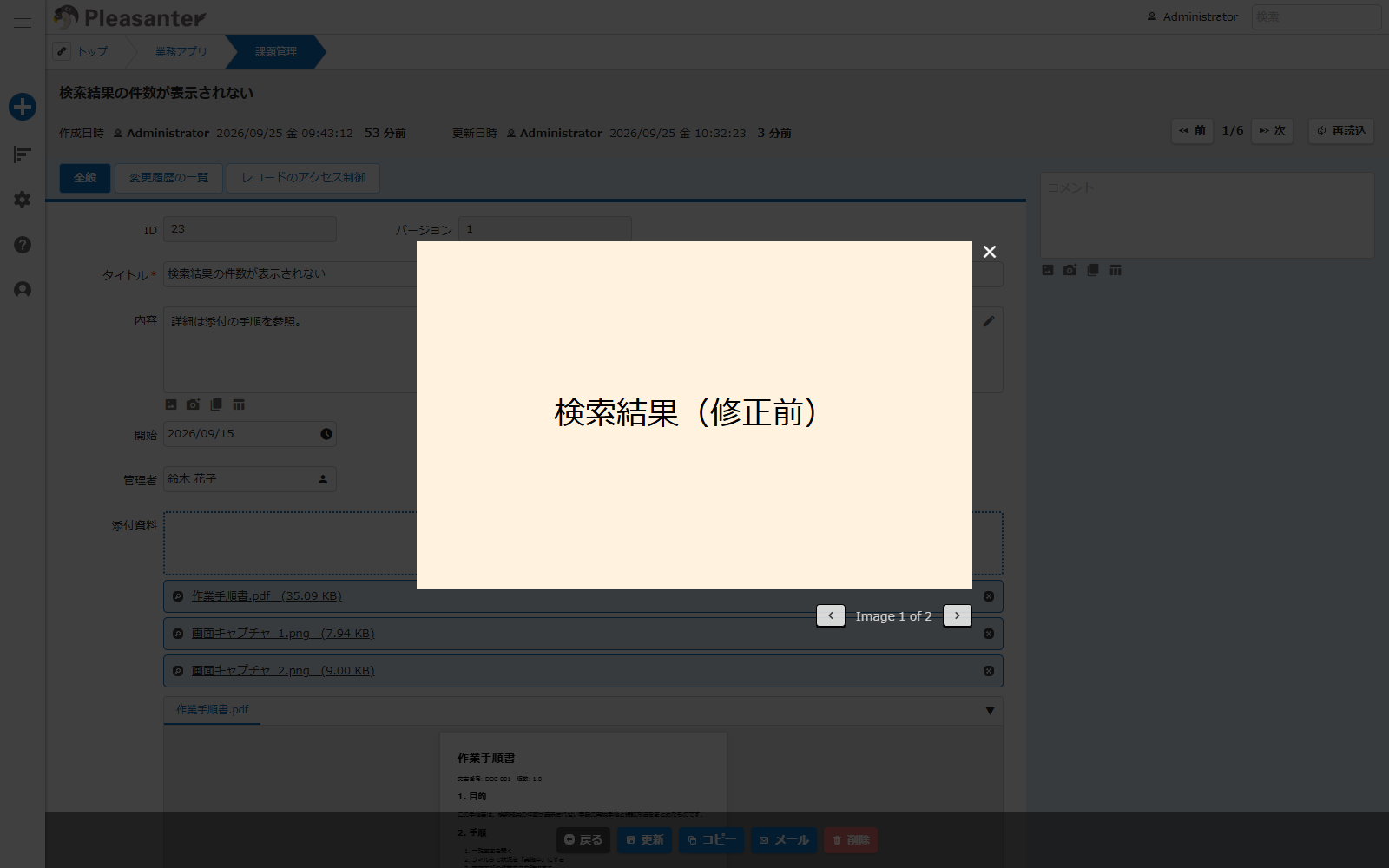 添付画像の虫眼鏡アイコンから開いたプレビューモーダル（Image 1 of 2）