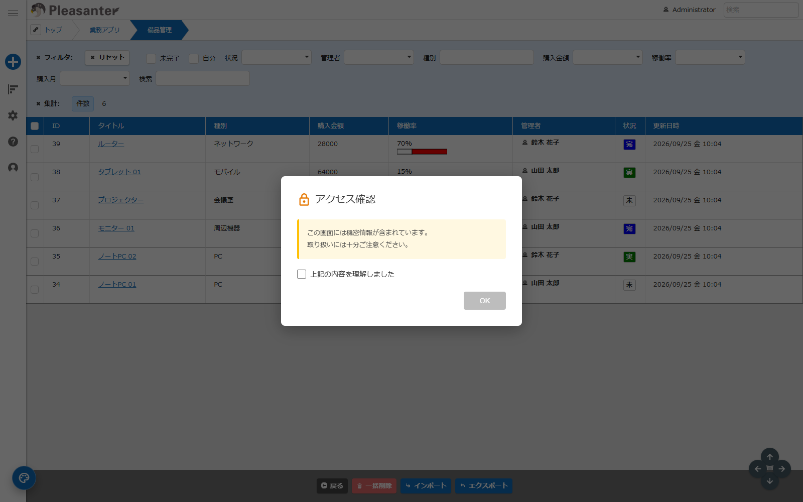 サイトを開いた直後に表示されるアクセス確認ゲート（注意事項確認）