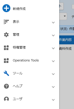 v2 テーマのナビゲーションメニューで「ツール」だけアイコンを差し替えた様子（特権管理・Operations Tools は既定の固定アイコン）