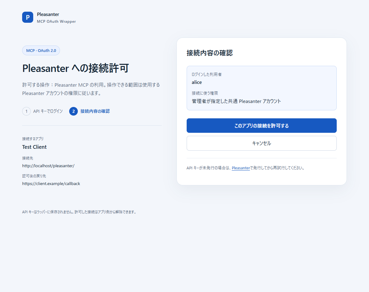 共通アカウントの同意画面