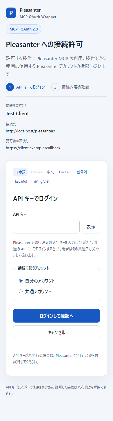 モバイルのログイン画面