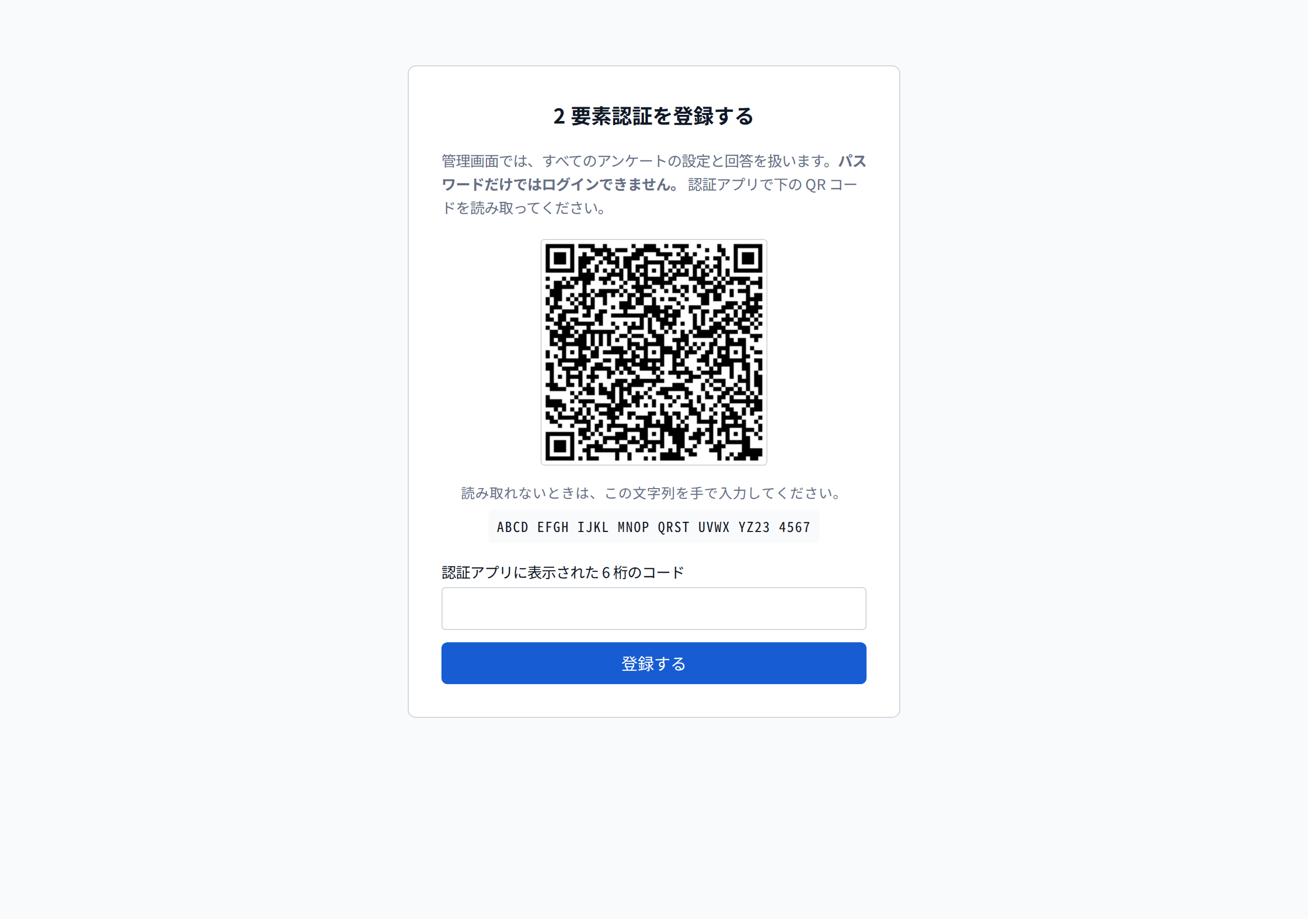 2 要素認証を登録する画面