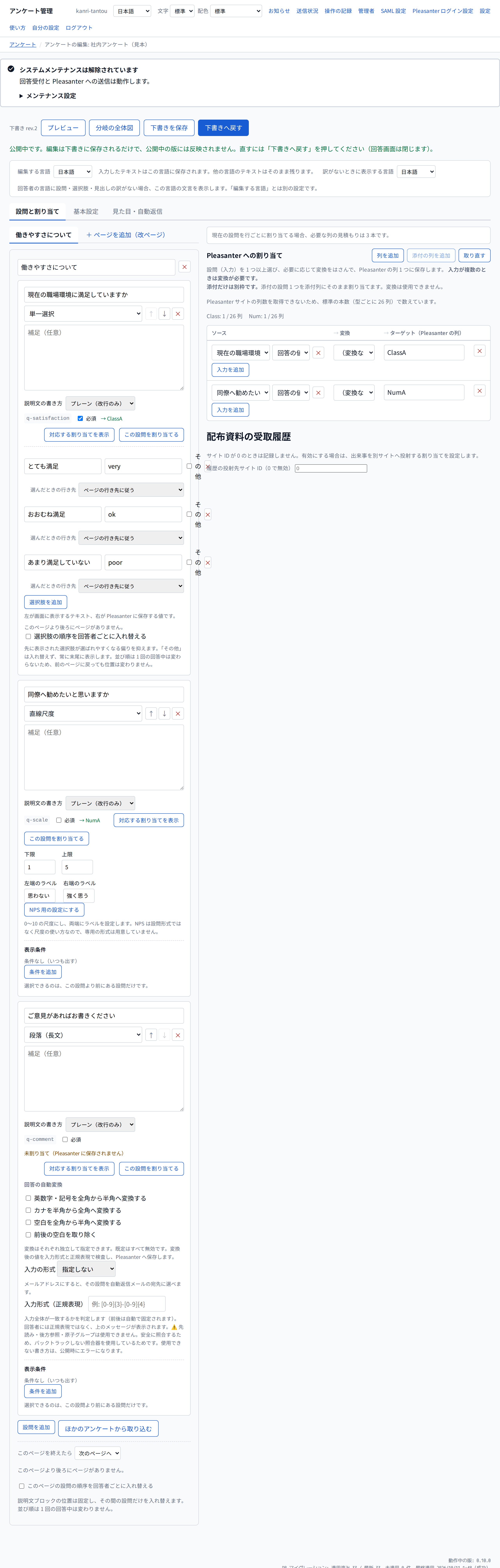 設問エディタ