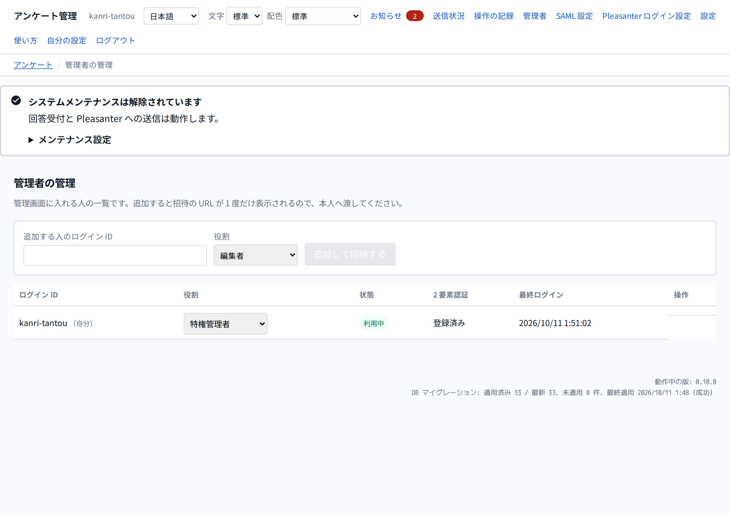 管理者の一覧