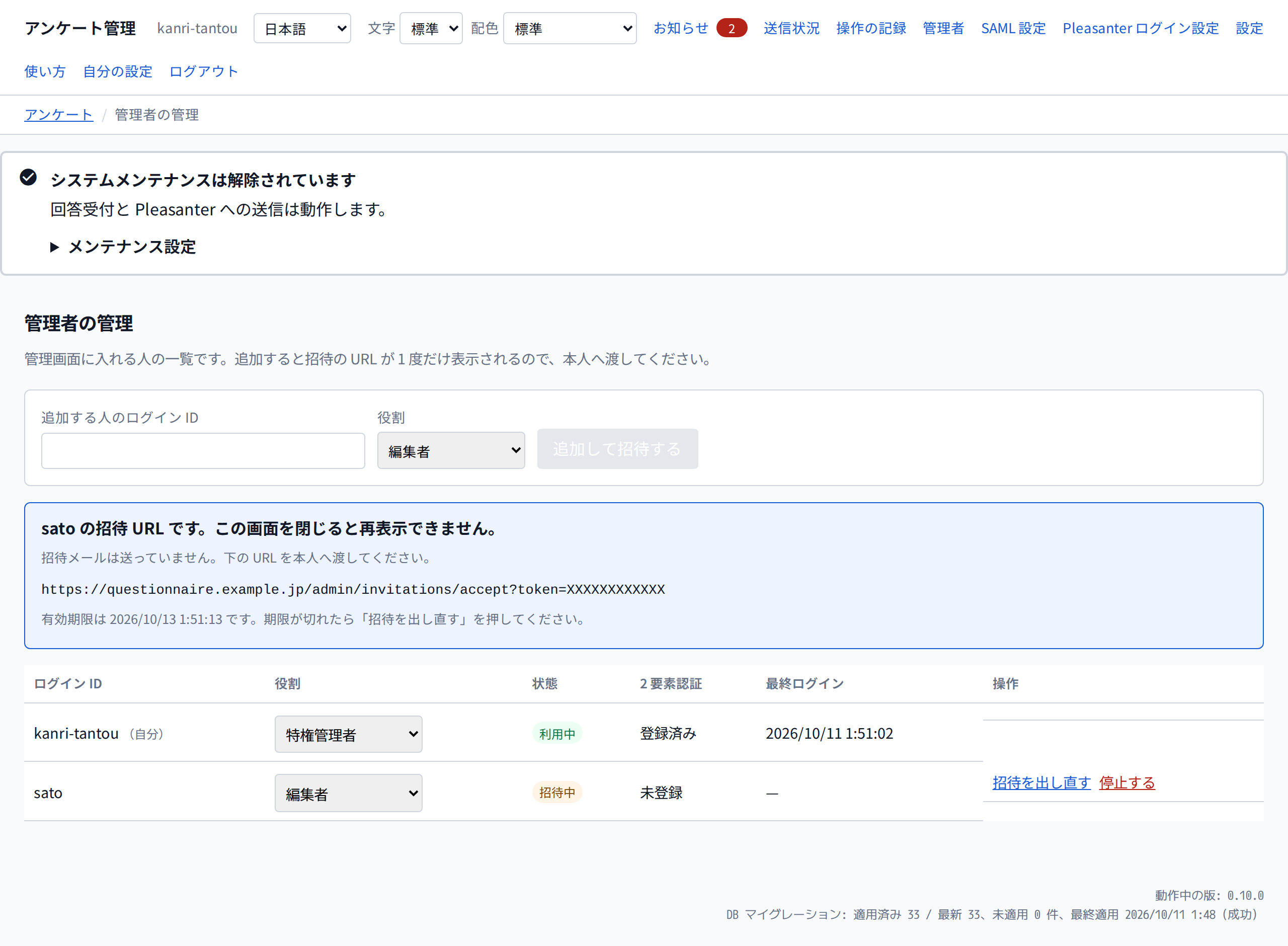 招待の URL