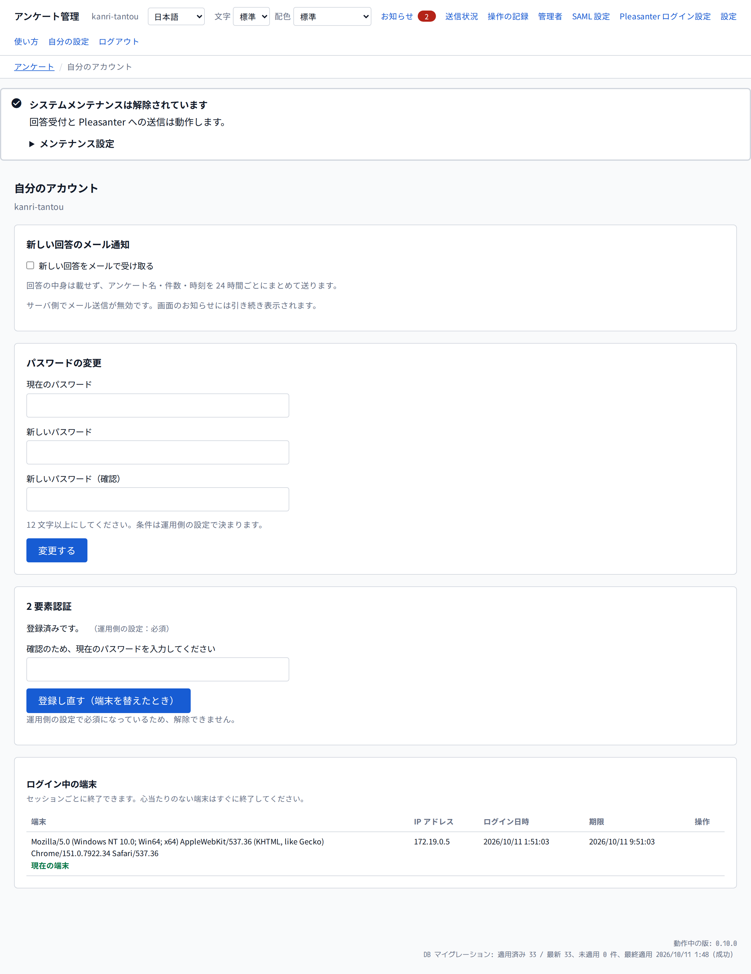 自分のアカウント