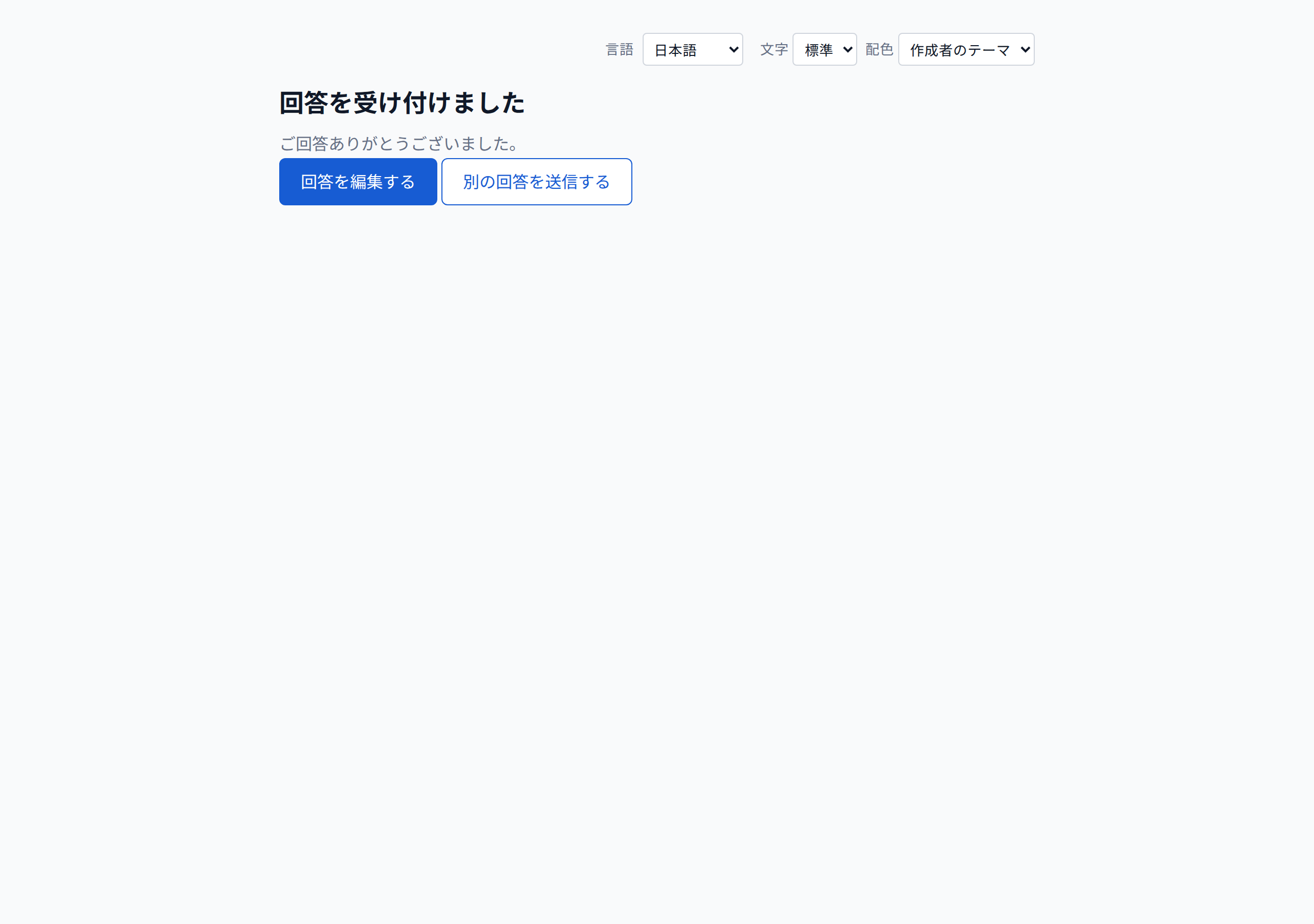 送信後の画面