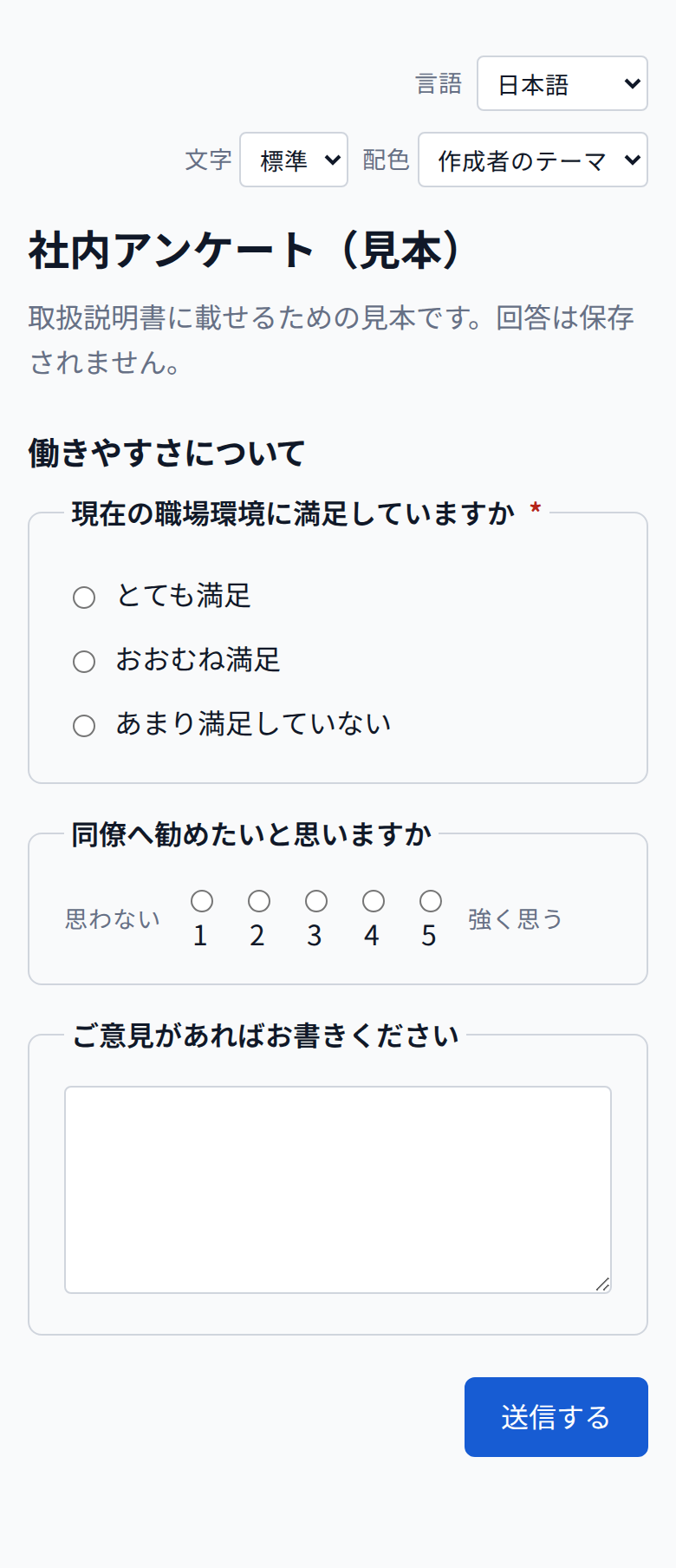 携帯での回答画面